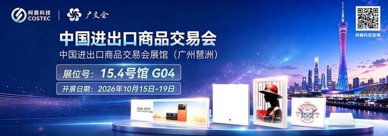 柯赛科技将亮相第140届广交会，诚邀您莅临交流